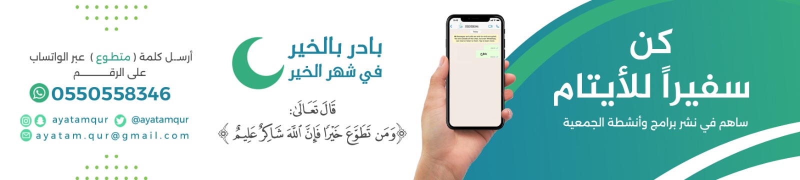جمعية رعاية الأيتام بالقريات