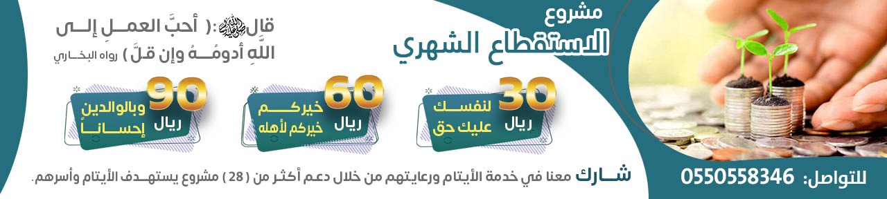 جمعية رعاية الأيتام بالقريات
