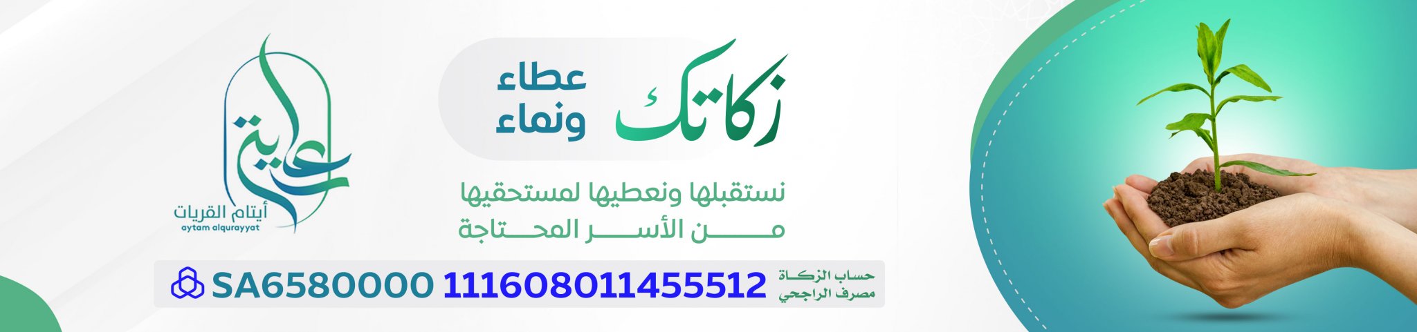 جمعية رعاية الأيتام بالقريات
