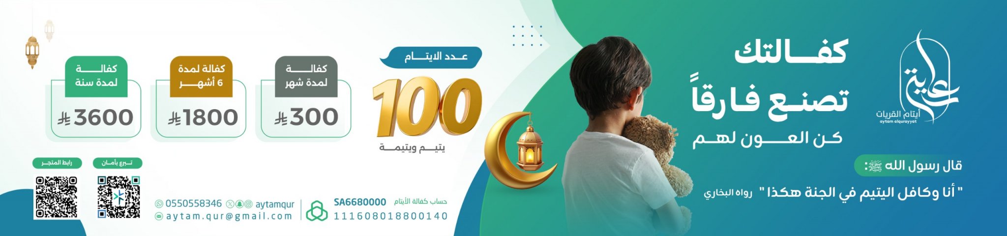 جمعية رعاية الأيتام بالقريات